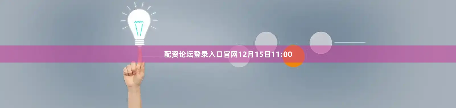 配资论坛登录入口官网12月15日11:00